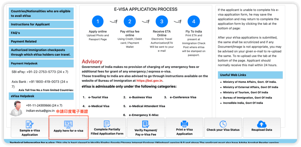畫面顯示印度電子簽證官方網站首頁,中央可看到「Apply here for e-visa」申請按鈕,提供旅客進入印度電子簽證申請流程。頁面同時展示 e-Visa 申請流程、付款方式與 ETA 電子許可通知說明。