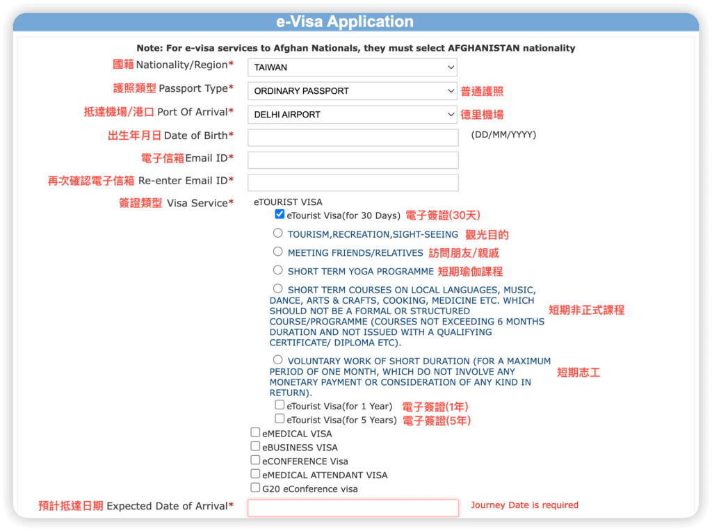 畫面為印度電子簽證 Applicant Details Form 頁面,包含姓名、性別、出生日期、出生城市、宗教、教育程度與國籍取得方式等基本個人資訊欄位,並附有中文標示輔助理解。