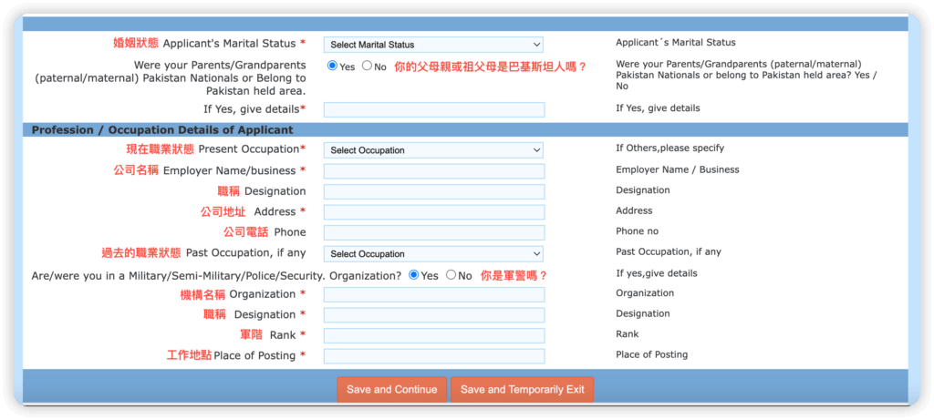 畫面顯示婚姻狀態、職業類別、公司名稱、職稱與是否具有軍警背景等資訊欄位,屬於印度電子簽證身份背景調查的一部分。
