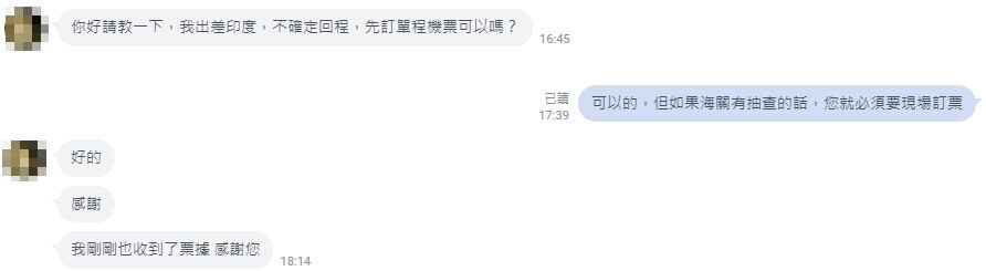 圖片顯示一位使用者詢問是否可以先訂機票,不確定回程。右側回覆為:可以,但如果海關有查詢的話,您必須要現場購買回程票。
