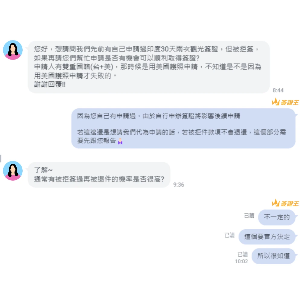 畫面呈現民眾與簽證王客服的對話紀錄,內容提及曾自行申請印度30天雙次觀光簽證遭拒簽,並詢問重新委託代辦是否還有核准機會。對話中也提到雙重國籍與使用不同護照申請的情況,搭配客服回覆說明後續申請仍需由官方審核決定,真實呈現印度簽證被拒簽後的常見諮詢情境。